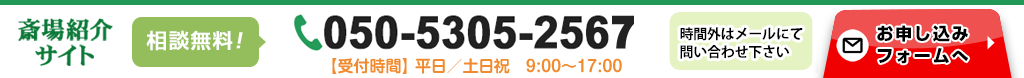 お電話ください05053052567