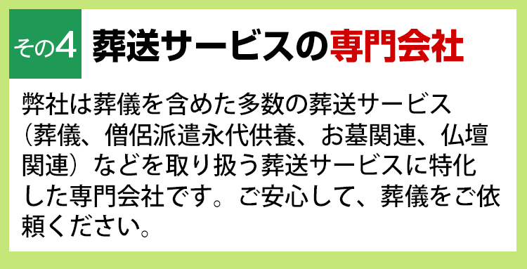 葬儀サービスの専門会社